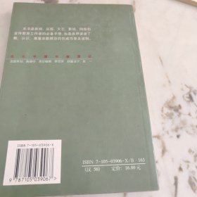 当代中国宗教禁忌