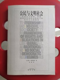 公民与文明社会