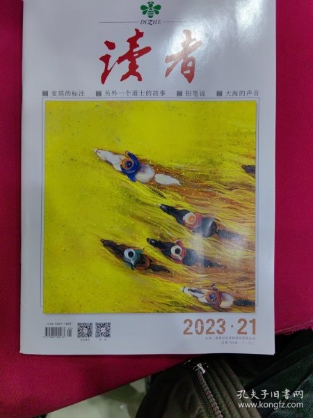 读者202321