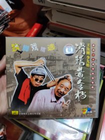 独角戏精选滑稽黄金档2VCD【一个干净，一个轻微划痕】