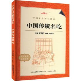 中国传统名吃 中国历史  新华正版