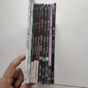 書(shū)與人（1994年第6期;1995年第5，6期;1996年1,3,6期;1997年1,2,4期; 1998年第1期; 1999年第3期)