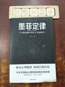 心理学 墨菲定律