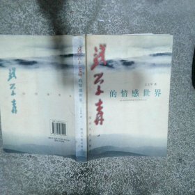 钱学森的情感世界