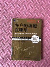 客户的游艇在哪里