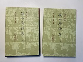 瓶水齋詩集（全二冊）