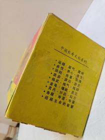 中国长寿文化系列 全9册合售 盒装