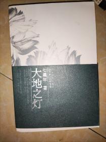 大地之灯