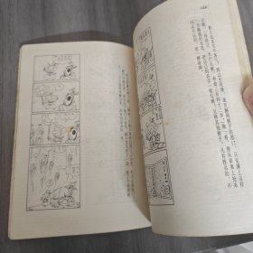 蔡志忠古典幽默漫画：西游记.大闹天宫