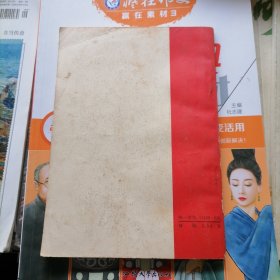 革命现代京剧【智取威虎山】1969年十月演出本【有毛主席语录】品相以图片为准，近九品