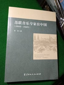 苏联音乐专家在中国（1954年-1960年），