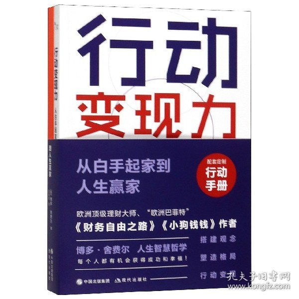 行动变现力：从白手起家到人生赢家