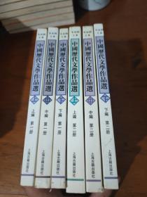 中国历代文学作品 上中下（6册全）