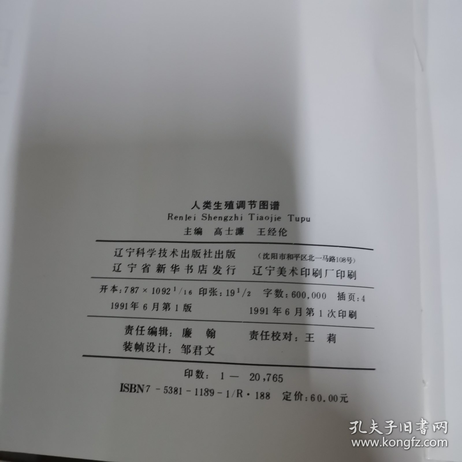 人类生殖调节图谱