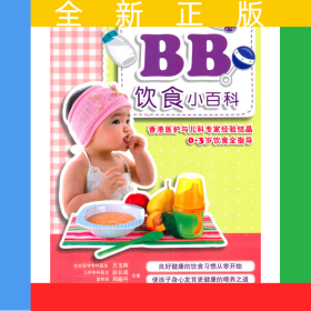 BB饮食小百科