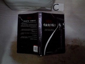 吸血鬼学院1 生死守护（书脊小破损）