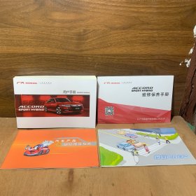广汽本田 ACCORD SPORT HYBRID用户手册2019年