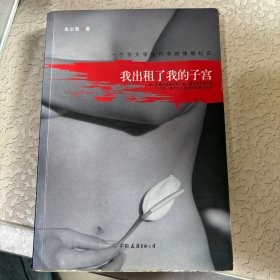 我出租了我的子宫