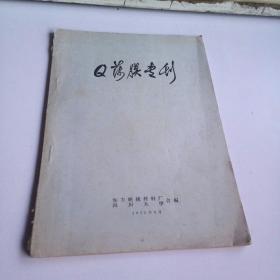 Q薄膜专刊