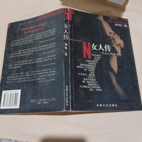 女人传:一个女人的成长史