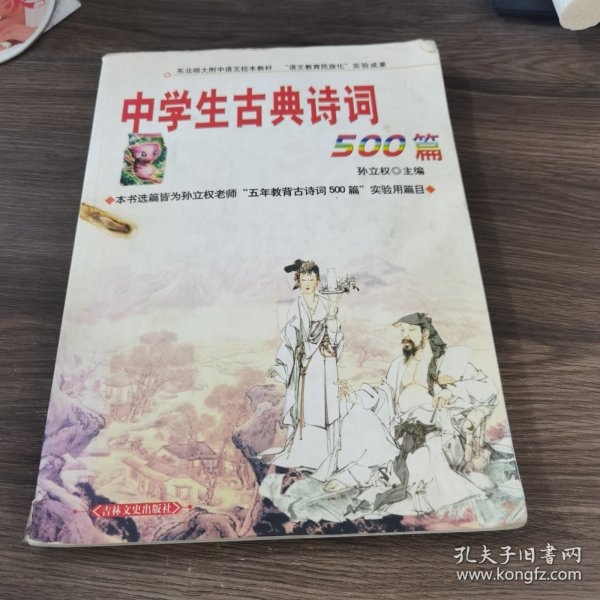 中学生古典诗词500篇