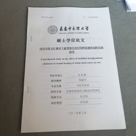 改良生肌玉红膏对大鼠背部全皮层创伤促愈机制的实验研究