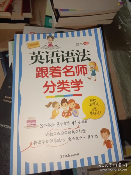 英语会话跟着名师分类学