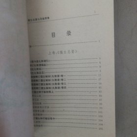 摄生总要与双修要集