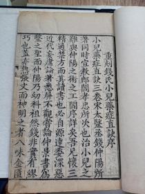 著名医书，大名品………馆藏必备之佳品……………钱氏小儿药证直诀 三卷 附方 一卷 董氏小儿斑疹备急方论 一卷，，〔宋〕钱乙 撰 〔宋〕阎孝忠 辑 线装，木刻，纸本，半框22*15.8cm，尺寸，27.6*17.4， 清康熙起秀堂影宋刊本。稀见中医古籍 原装品相，4册一套全。 本书是中医儿科的奠基之作。全书字大如钱，行格疏朗，影刻传神。 买家请谨慎下单，有问题提前联系客服，一经售出，概不退款。