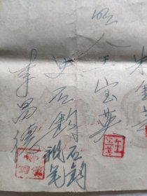 1959年江苏省海安县订婚证书（反面是解除婚约证书）