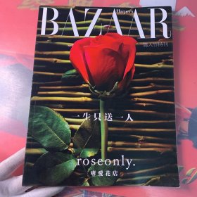 BAZAAR 2014不忘初心 情人节特刊