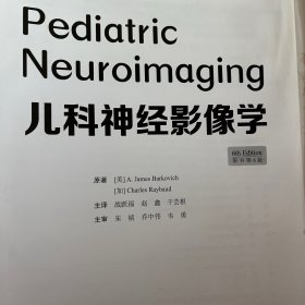 儿科神经影像学（原书第6版）