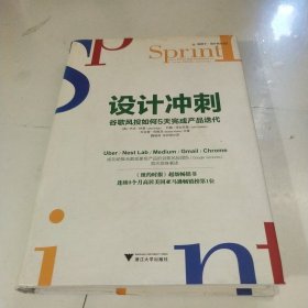 设计冲刺：谷歌风投如何5天完成产品迭代