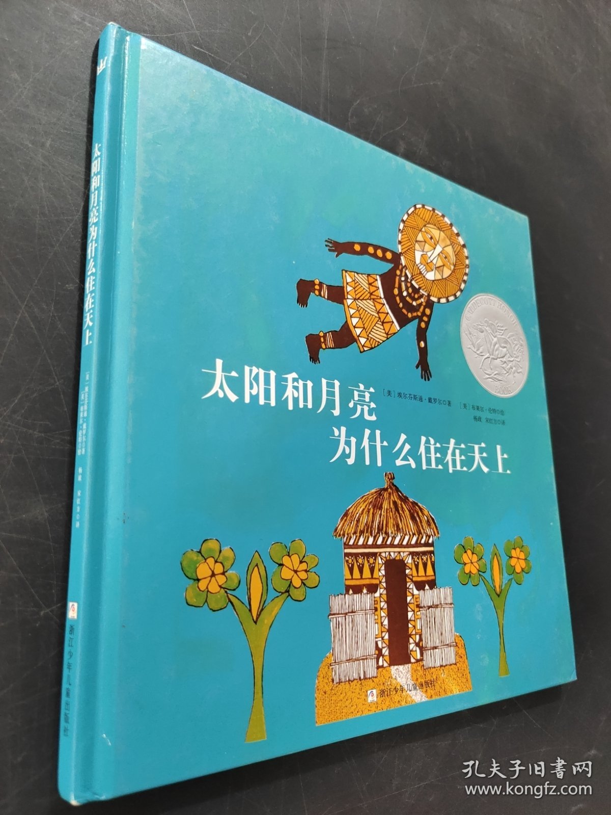 太阳和月亮为什么住在天上
