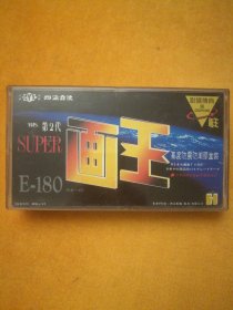 录像带:四海一族第2代 E-180，录像带上写五家坡、打龙袍、生死恨，包装皮上写的见图，录像带内容不详