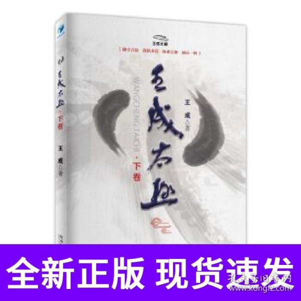 王成太极（下卷）