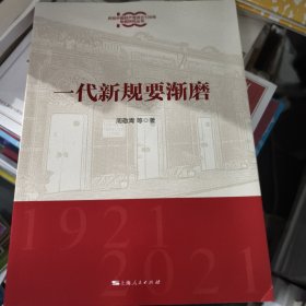 一代新规要渐磨