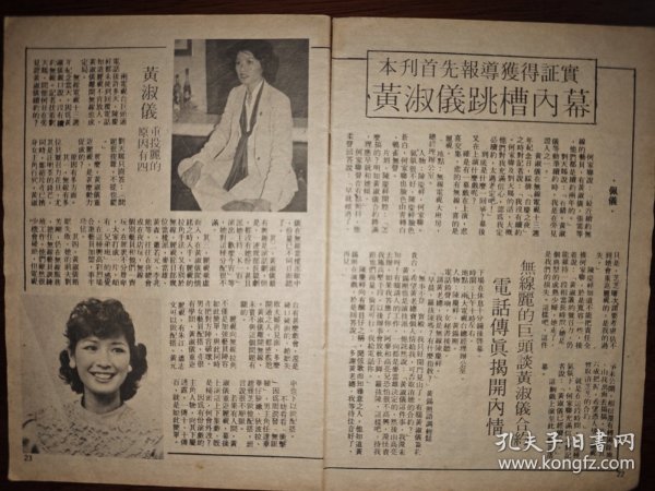 大众电视 黄淑仪早期32开彩页（2页2面）