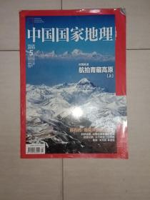 中国国家地理2013年5
