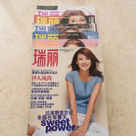 瑞丽服饰美容2002年2.4.6.7.9.11.11下半月刊