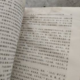 马一浮思想研究：以性命与六艺为中心