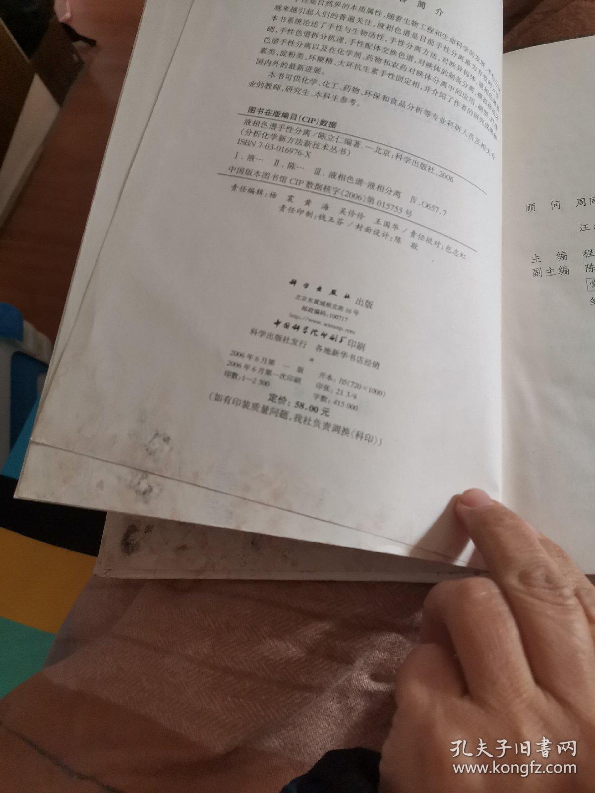 液相色谱手性分离，有霉印