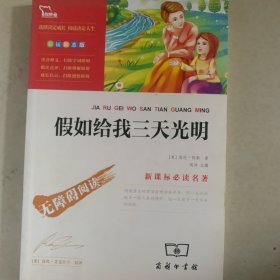 假如给我三天光明