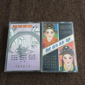 越剧精华 磁带两盘 附歌词单以及上海延安东路新华书店1985年销售小票 未测试不保音质