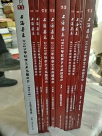 上海嘉禾2023秋季艺术品拍卖全套11本售价188元(原装箱发货)