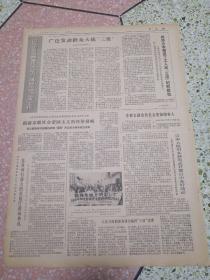 生日报文汇报1976年5月25日（4开四版）认清社会主义革命的重点对象决心同党内走资派做长期斗争；以反右倾翻案为动力搞好三废治理；广泛发动群众大战三废