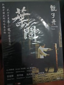 DVD叶问 甄子丹 全新未拆封 香港电影光盘