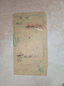 发奉1952 有印花税票2张，10号文件夹，品自定