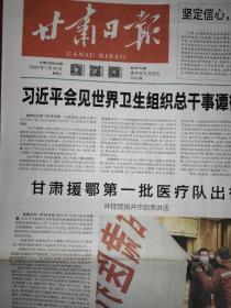 甘肃日报2020年1月29日，第25779期，4版
