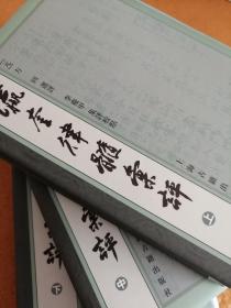 瀛奎律髓彙評（全三冊）